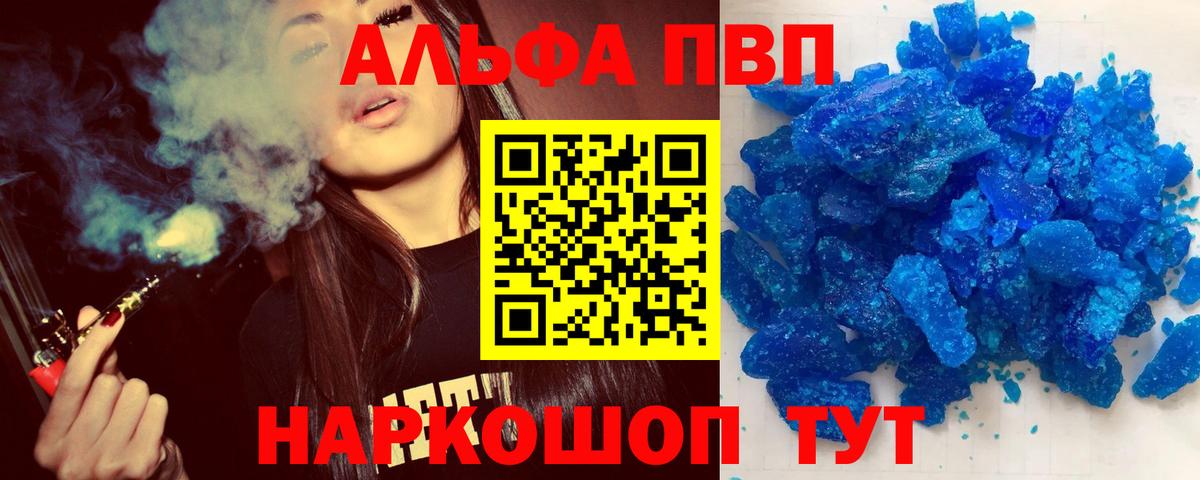 A PVP Соль  А ПВП СК КРИС  Прохладный  A PVP  Вход с VPN  хочу   A PVP Crystall 