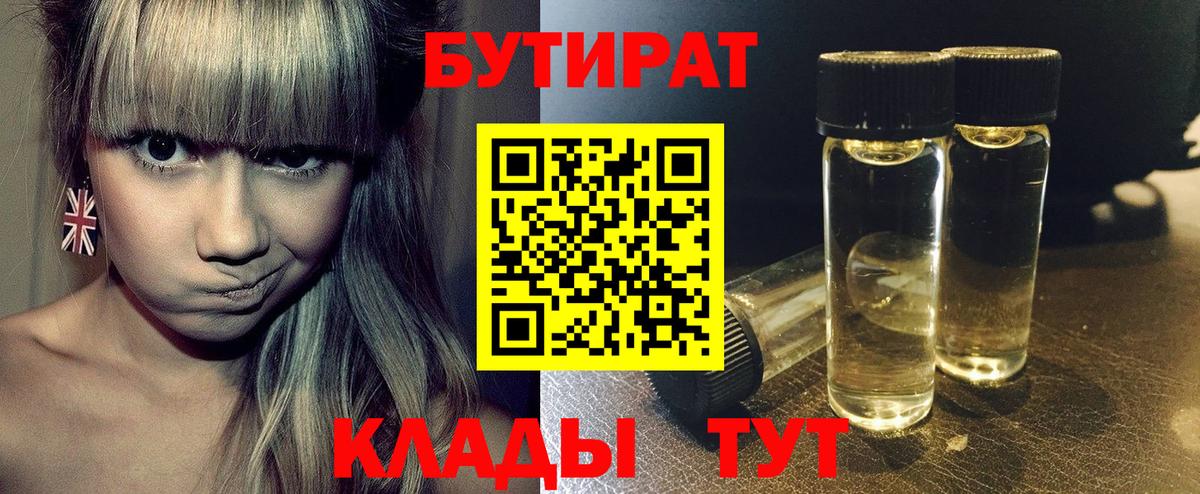 Прохладный  БУТИРАТ буратино  Вход с VPN 
