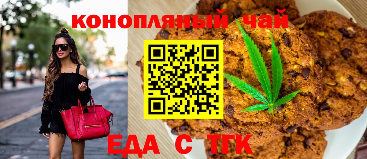 Еда ТГК конопля Прохладный