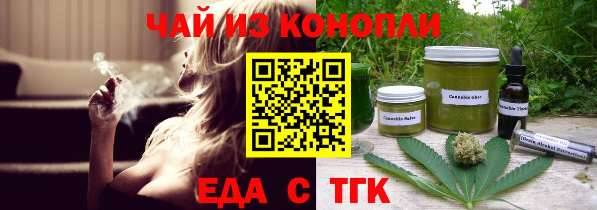 Прохладный  Еда ТГК марихуана  Вход с VPN 