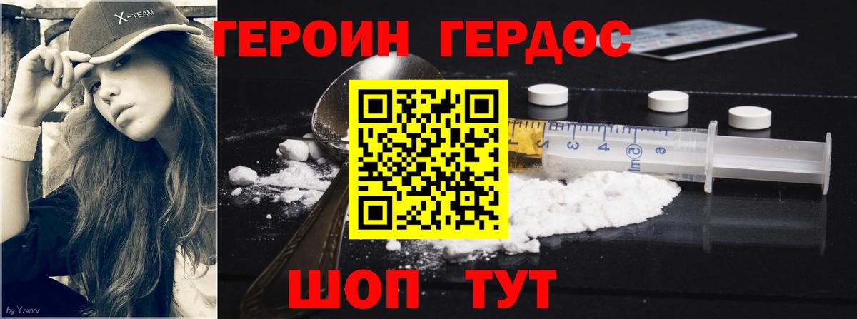 Героин Heroin Прохладный